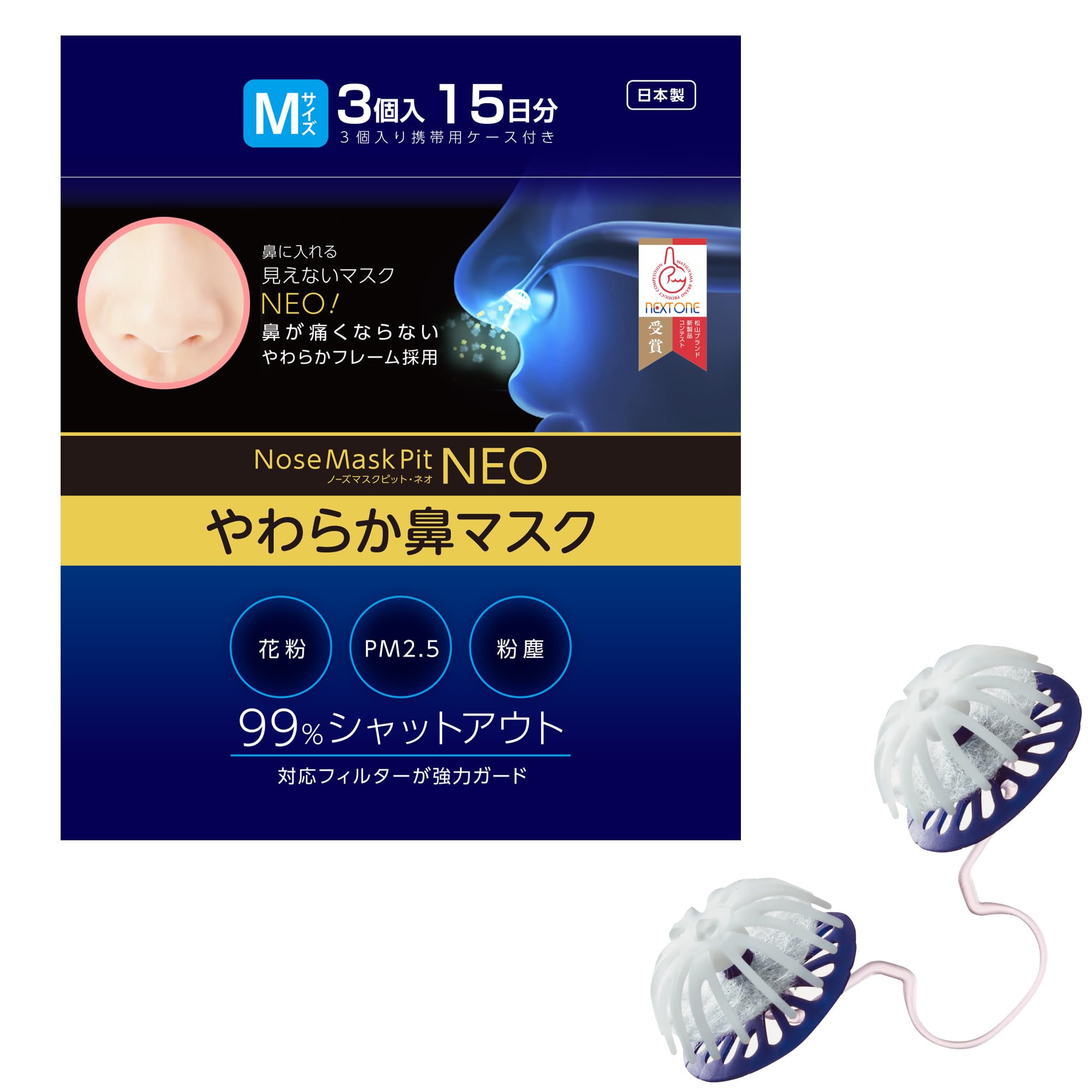 ノーズマスクピット　鼻マスク　Sサイズ　見えないマスク 楽天市場】【在庫限り】ノーズマスク・ピット （ケース付） S